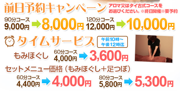 セットメニュー価格（ほぐし+足つぼ）60分コース3,350円が3,000円に！80分コースは4,540円が4,000円で受けられます！